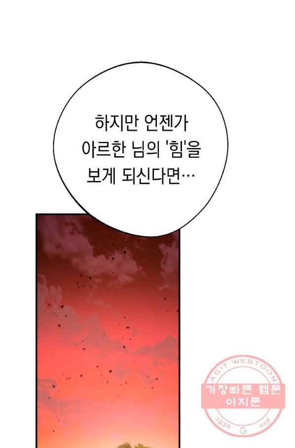 더 라이브-86화 13