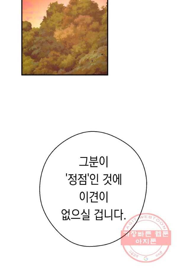 더 라이브-86화 14