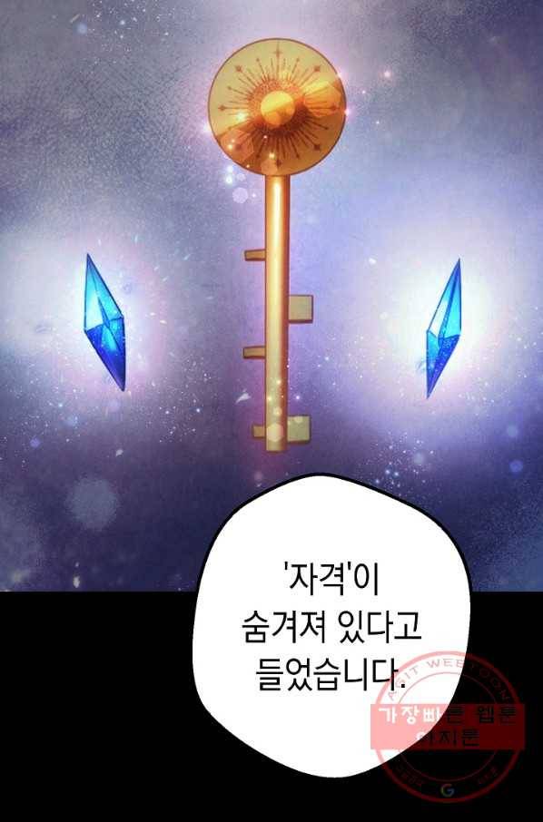 더 라이브-86화 60