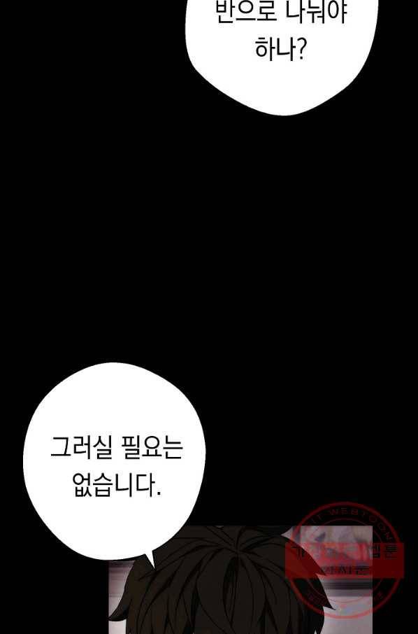 더 라이브-86화 65