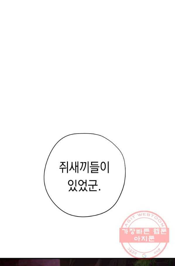 더 라이브-86화 74