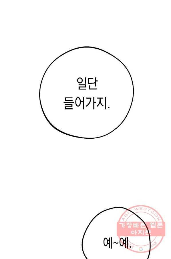 더 라이브-86화 88