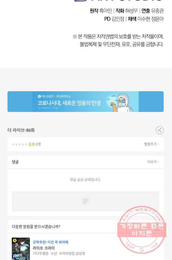 더 라이브-86화 108
