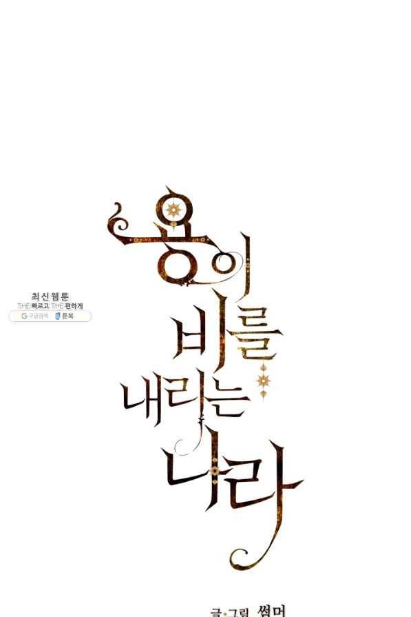 용이 비를 내리는 나라 167화 1