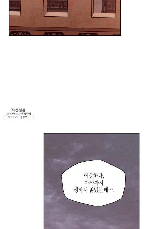 용이 비를 내리는 나라 167화 4