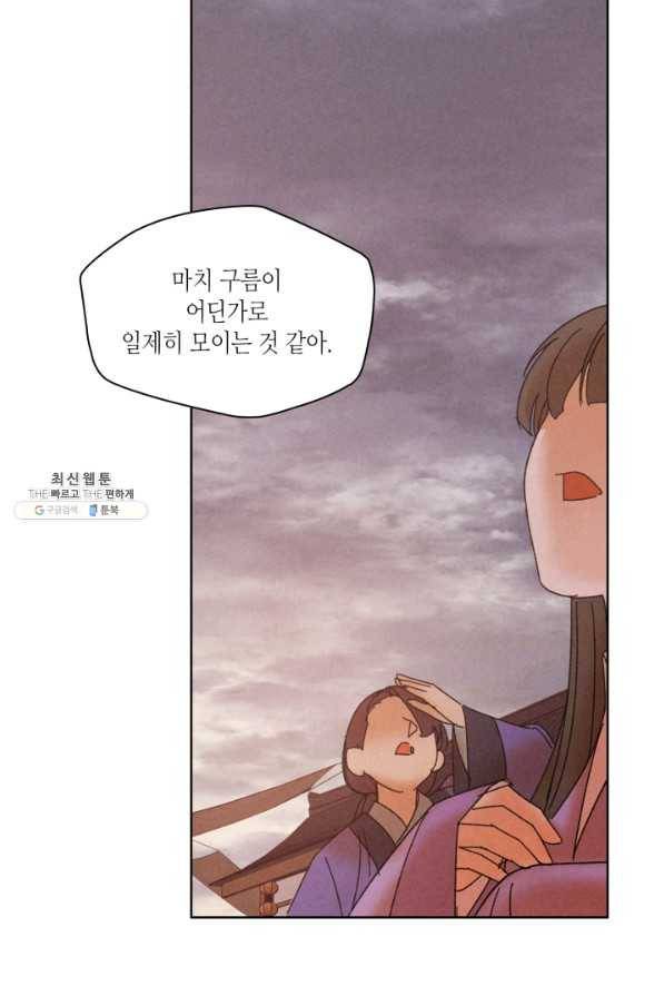 용이 비를 내리는 나라 167화 5