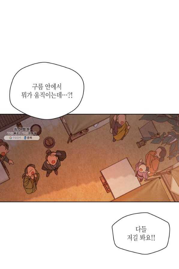 용이 비를 내리는 나라 167화 6