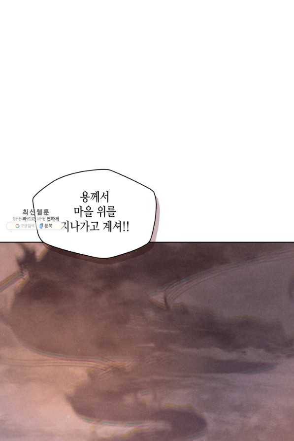 용이 비를 내리는 나라 167화 7
