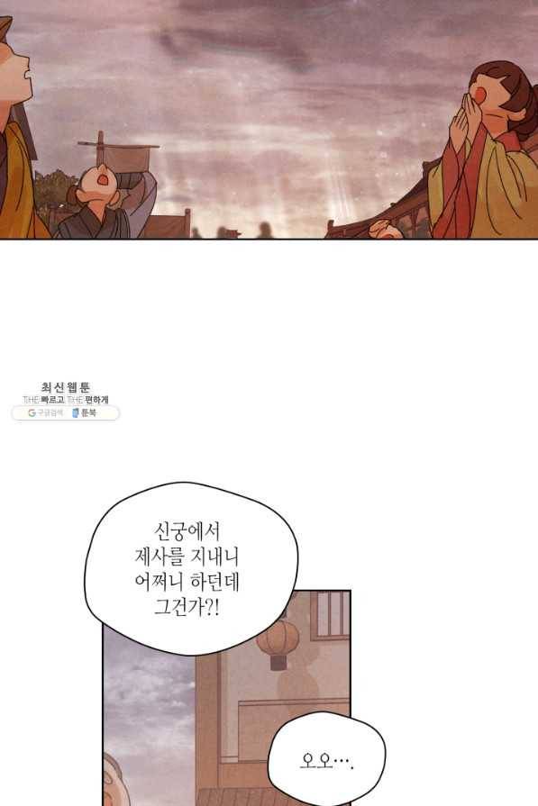 용이 비를 내리는 나라 167화 8