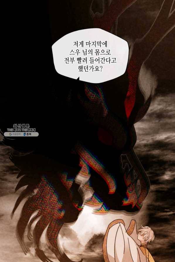 용이 비를 내리는 나라 167화 16