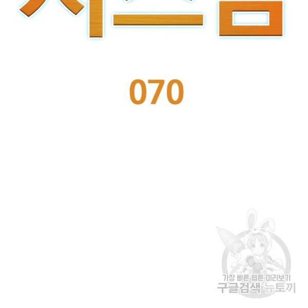 리부트 시스템 70화 2