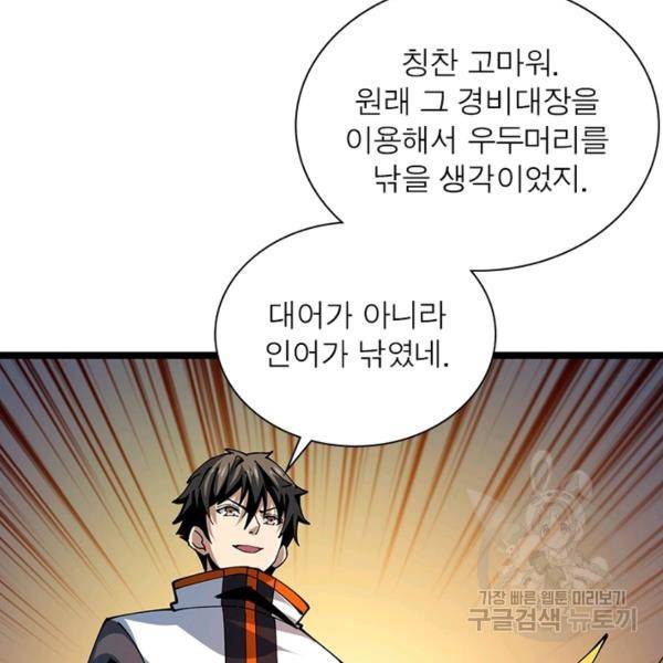 리부트 시스템 70화 6