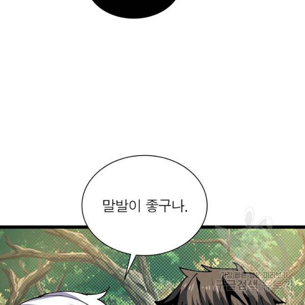 리부트 시스템 70화 8