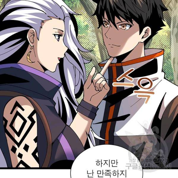 리부트 시스템 70화 9