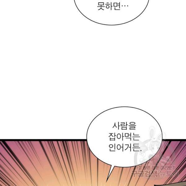 리부트 시스템 70화 10