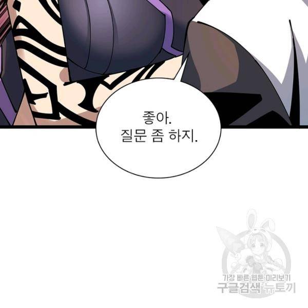 리부트 시스템 70화 12