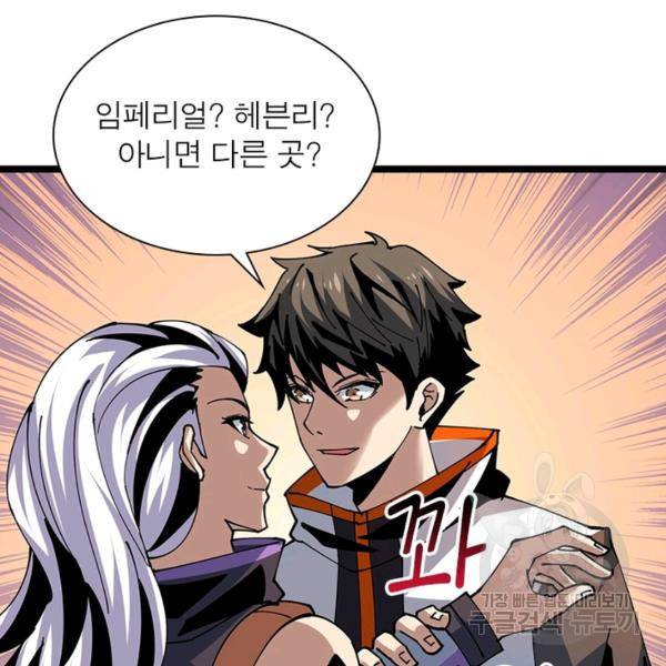리부트 시스템 70화 13