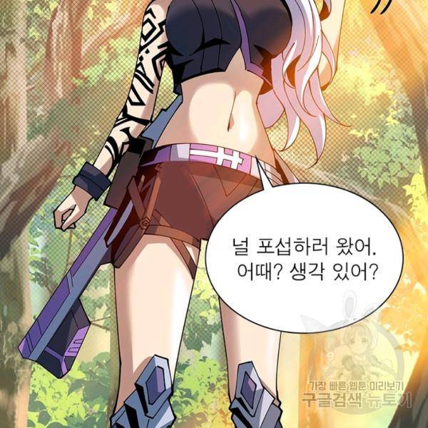 리부트 시스템 70화 16