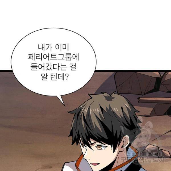 리부트 시스템 70화 18