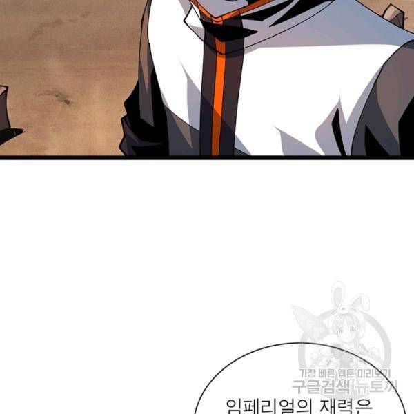 리부트 시스템 70화 19