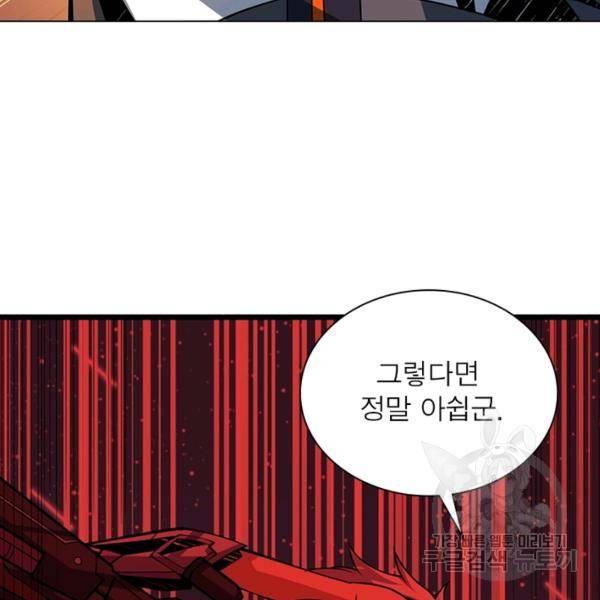 리부트 시스템 70화 30