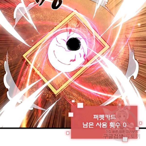 리부트 시스템 70화 34
