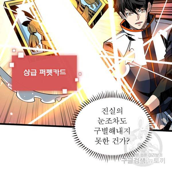 리부트 시스템 70화 39