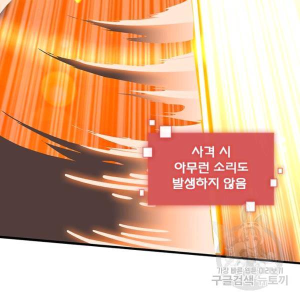 리부트 시스템 70화 43