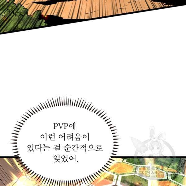 리부트 시스템 70화 50