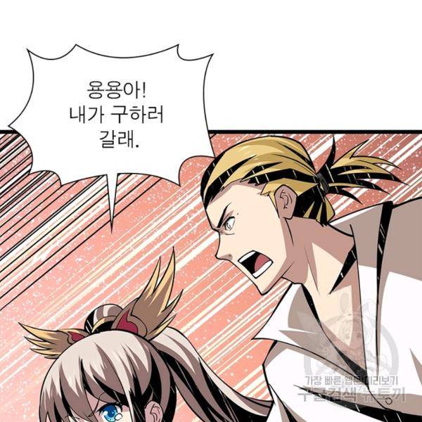 리부트 시스템 70화 53