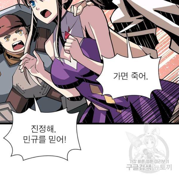 리부트 시스템 70화 54