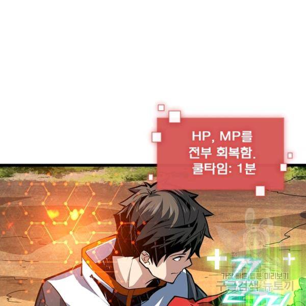 리부트 시스템 70화 55