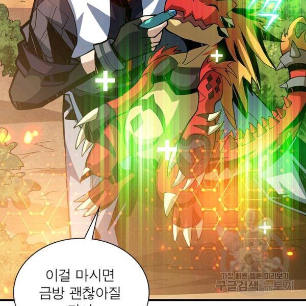 리부트 시스템 70화 56