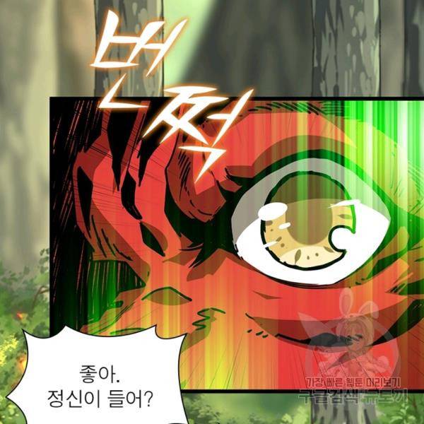 리부트 시스템 70화 58