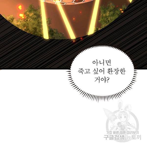 리부트 시스템 70화 66