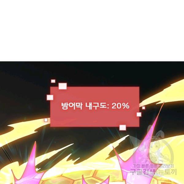 리부트 시스템 70화 69