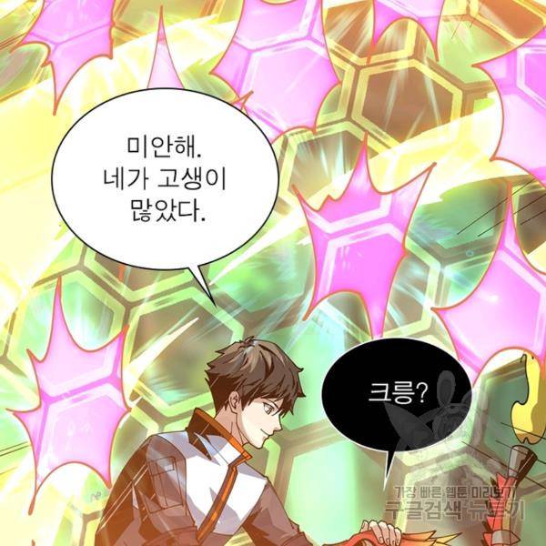 리부트 시스템 70화 70