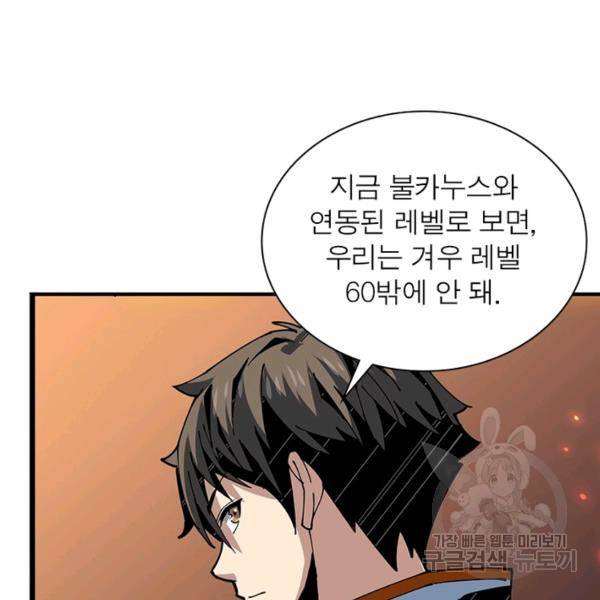 리부트 시스템 70화 72