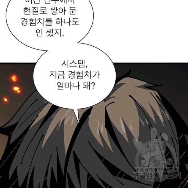 리부트 시스템 70화 74