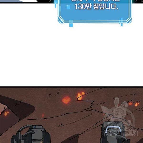 리부트 시스템 70화 76