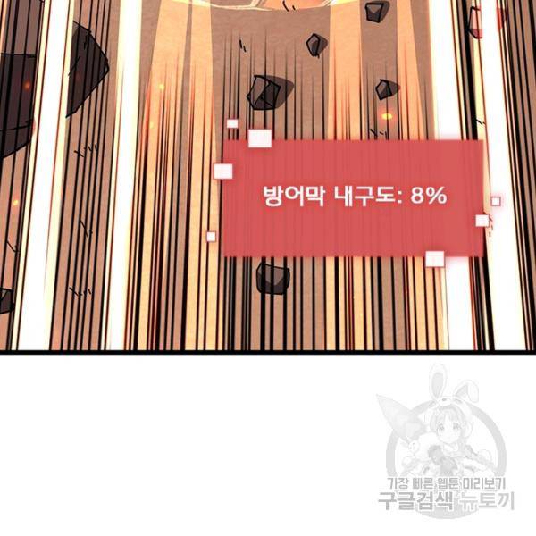 리부트 시스템 70화 79