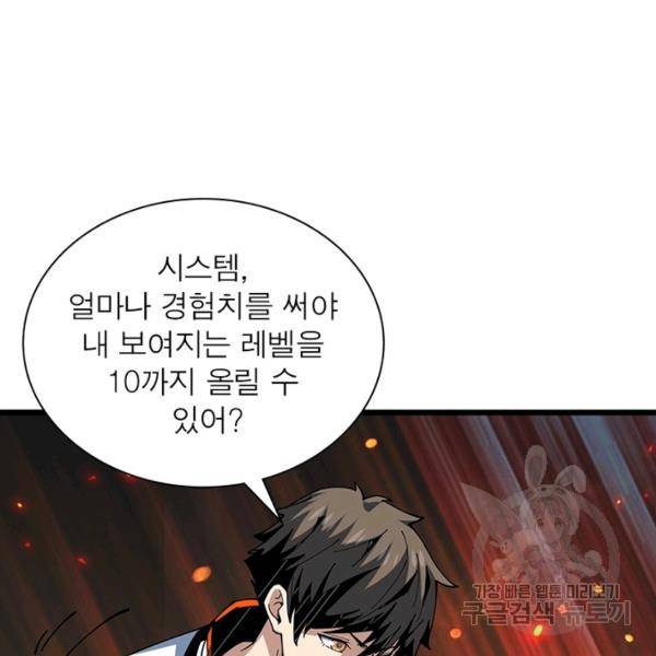 리부트 시스템 70화 80