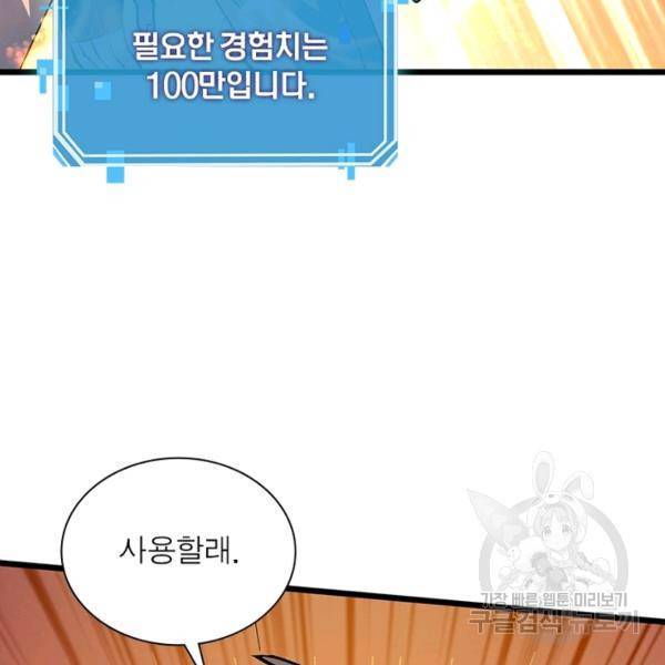 리부트 시스템 70화 82