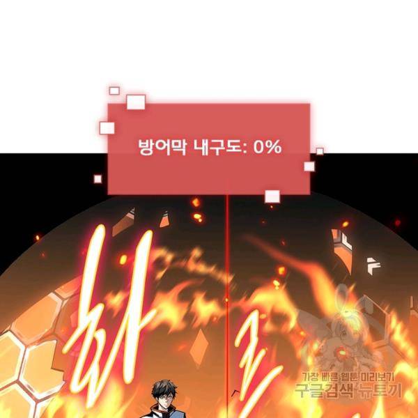 리부트 시스템 70화 85
