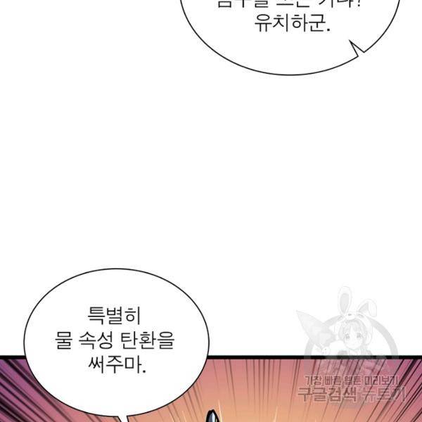 리부트 시스템 70화 87