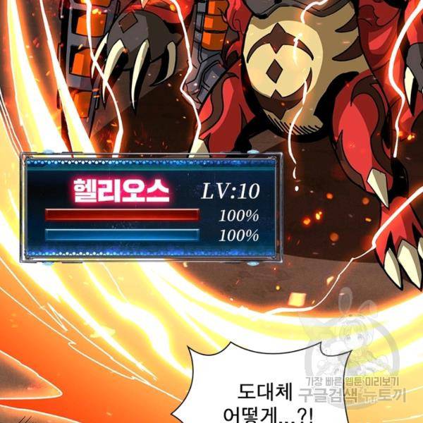 리부트 시스템 70화 97