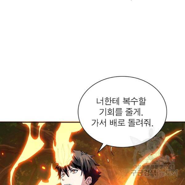 리부트 시스템 70화 101