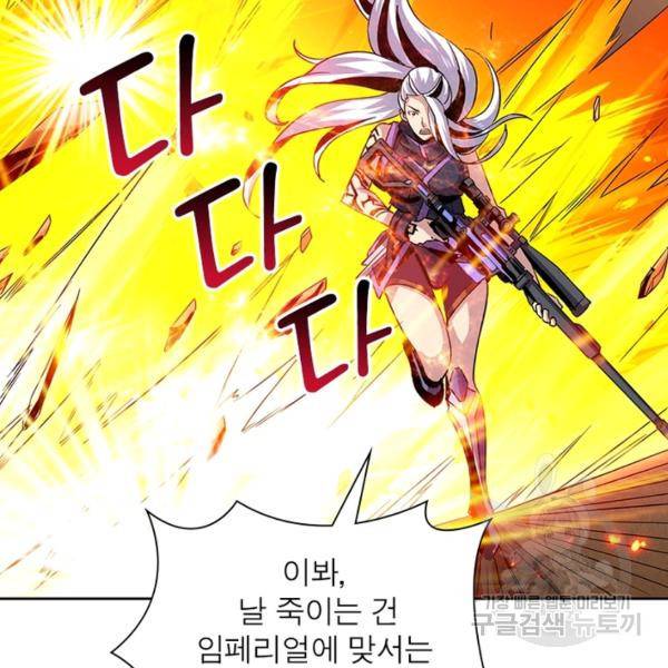 리부트 시스템 70화 114
