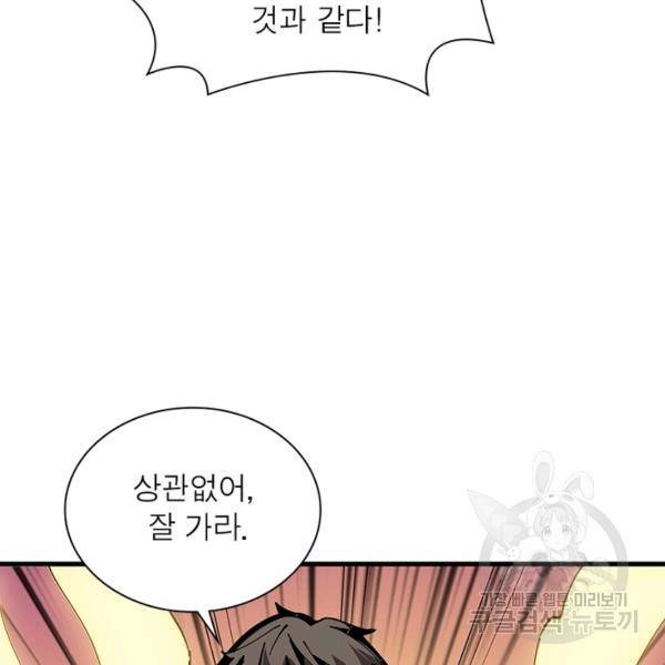 리부트 시스템 70화 115