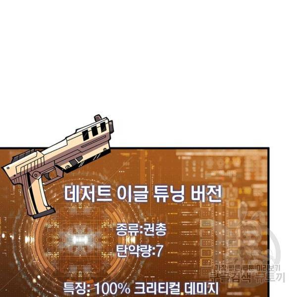리부트 시스템 70화 121